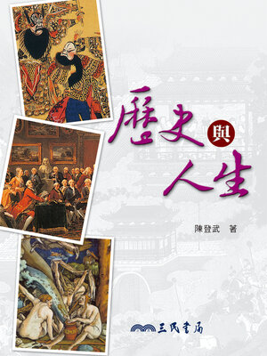 cover image of 歷史與人生